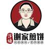 谢家煎饼
