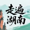 都市1时间（走遍湖南）