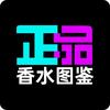 正品香水图鉴