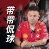 带带侃球大本营