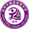 汝州外国语高级中学