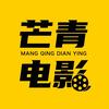 芒青电影