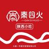 大秦一号餐饮（秦四火•陕西小吃）
