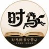 时马图书旗舰店