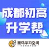 成都初高升学帮