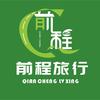 前程自驾领队小甜