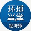 环球网校兴学教育专卖店图书专场
