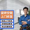 同城专业维修（赵师傅）