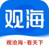 观海新闻