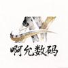 啊允