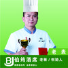 伯筠酒席（鄱阳老表）