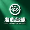 准心台球🎱