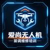 爱尚无人机技能培训