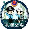 长顺警事