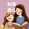 知恩育儿
