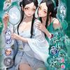 青白之恋