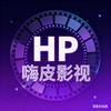 嗨皮影视