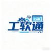 工软通邱工