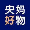 央妈好物推荐