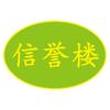 信誉楼百货任丘店