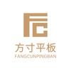 方寸平板