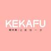 KEKAFU珂卡芙汇灵鞋类专卖店