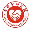 天策仝商服饰定制