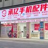 北流市赵公子-承亿通讯