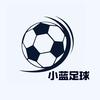 小蓝足球