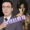 大领航崔老师