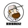 豆豆发疯日记