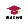 鹿城家长荟