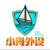 小舟外设工作室