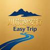 川旅逸安行