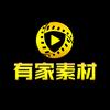 有家素材库