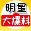大表姐故事汇