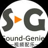 SOUND- GENIE SG