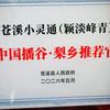 苍溪小灵通（颖淡峰青）