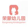 荣邦荣蒙幼儿园