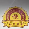 唐河恒玖酒业