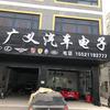 广义汽车电子