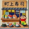 町上寿司（锦州滨海新区）