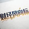 财经风向标