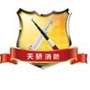 天骄消防维保检测
