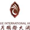武月国际大酒店官方号