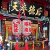 曼阅豆浆（生活号）接打礼炮