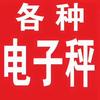 招财电子秤