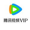 腾讯视频VIP