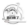 路白来了