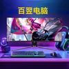 百翌电脑
